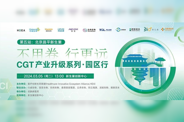 线下沙龙 | 澳门太阳网城官网生物邀您齐聚北京，共话CGT产业升级无限可能！